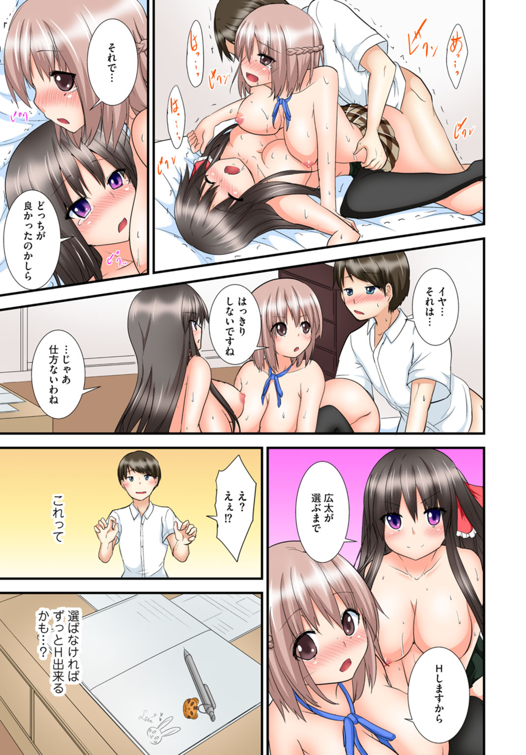 [MA-SA] 兄妹せっくす〜ハジメテはお風呂で!?