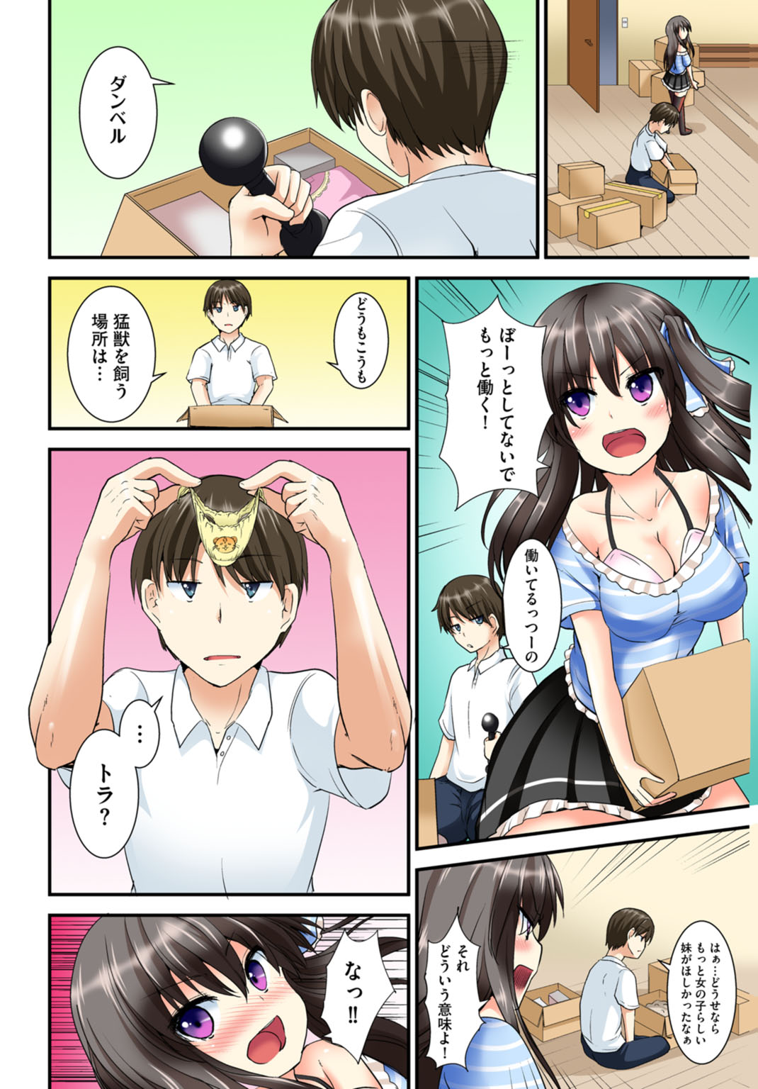 [MA-SA] 兄妹せっくす〜ハジメテはお風呂で!?