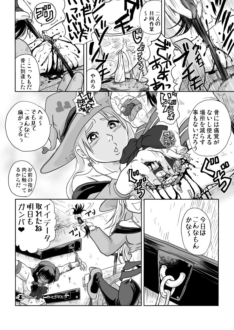 (C92) [電脳ちょこれーと (よろず)] 恋する拷問具♪