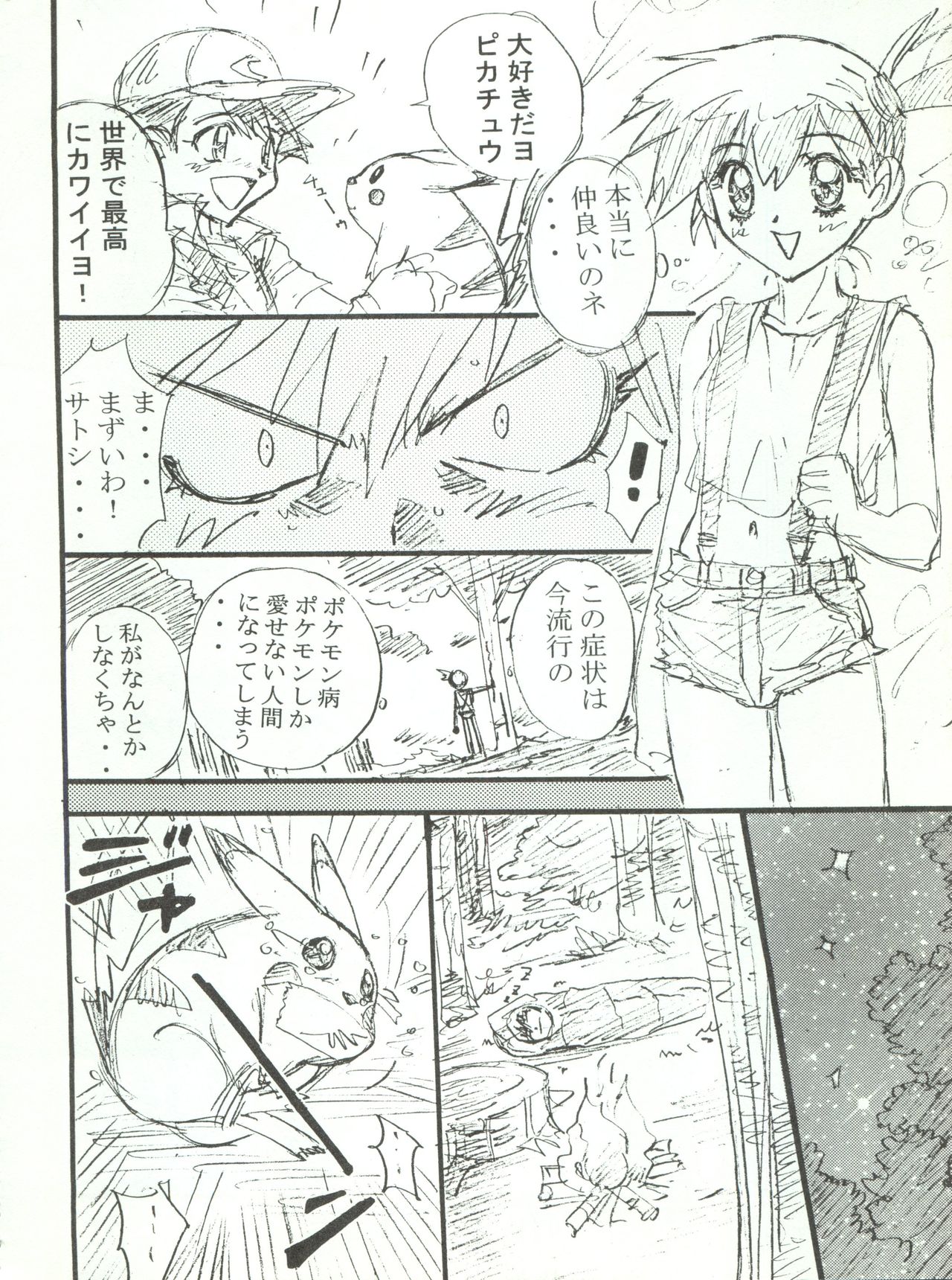 (C53) [STUDIO PAL (南野琴)] わんぱくアニメ大激戦 7 (よろず)