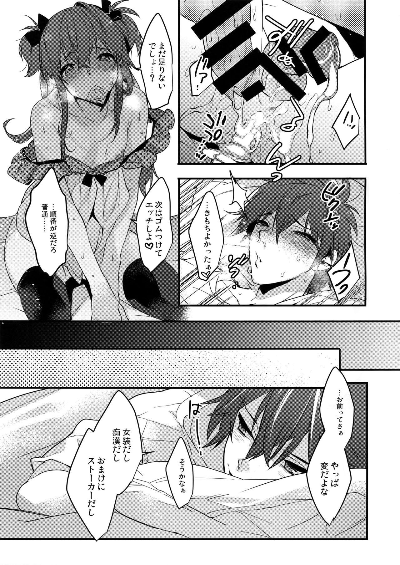 (C92) [Ash Wing (まくろ)] 女装彼氏×俺 完