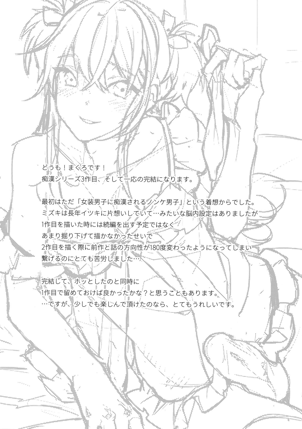 (C92) [Ash Wing (まくろ)] 女装彼氏×俺 完