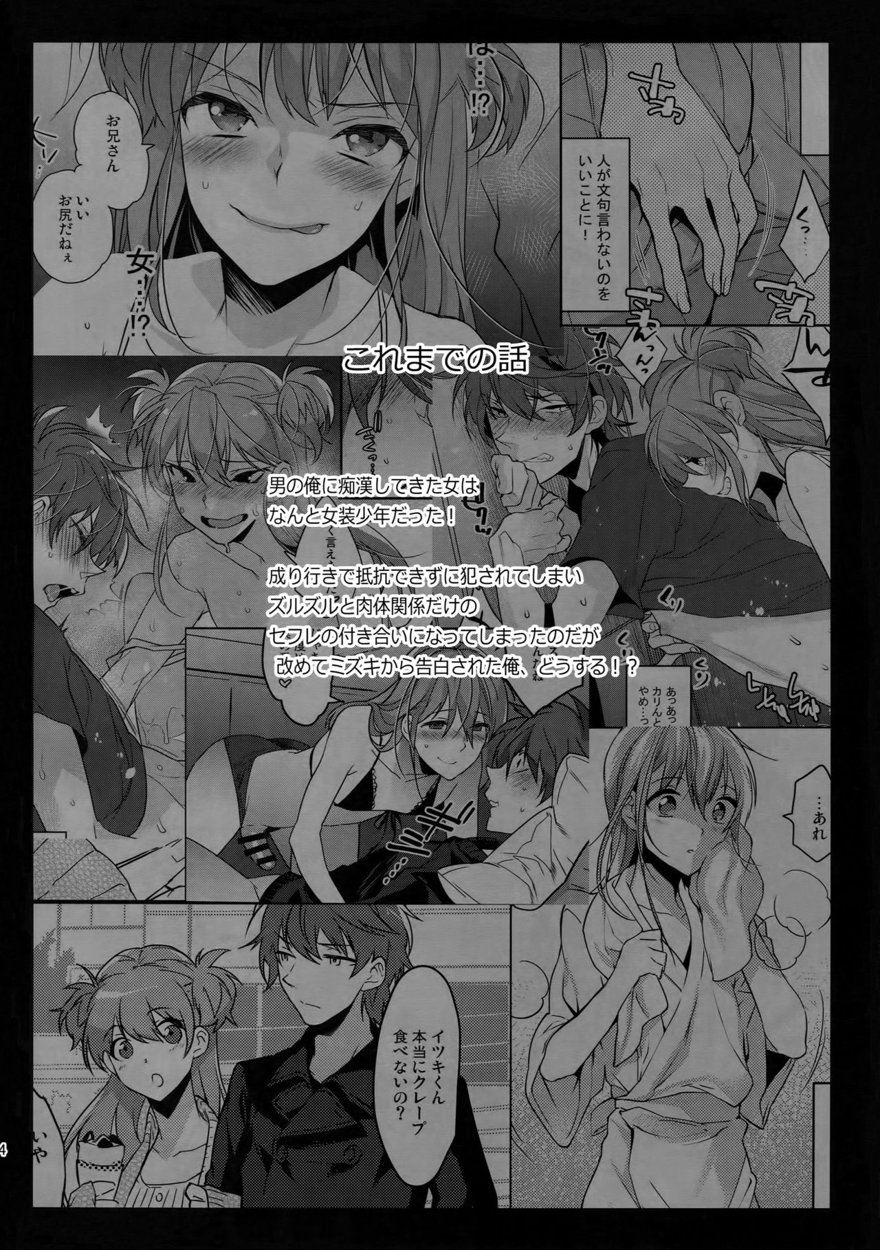 (C92) [Ash Wing (まくろ)] 女装彼氏×俺 完