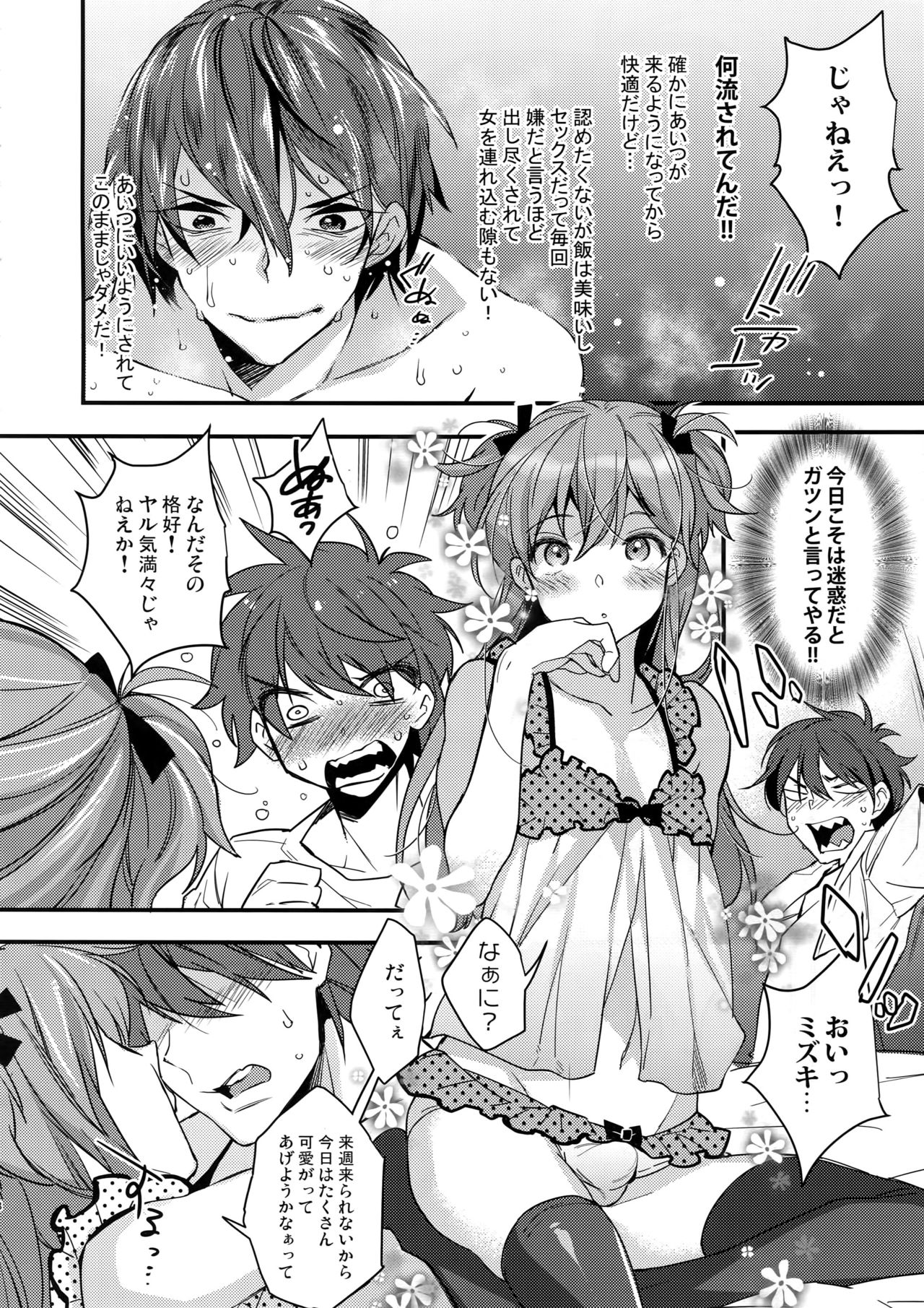 (C92) [Ash Wing (まくろ)] 女装彼氏×俺 完