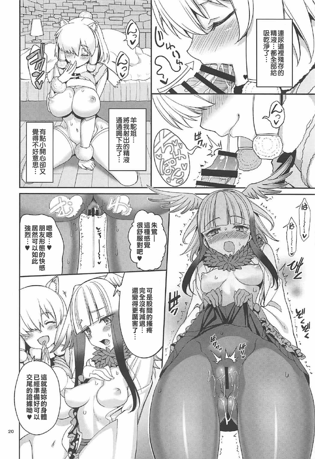 (C92) [こーひーめーかー (朝峰テル)] けもののいやし (けものフレンズ) [中国翻訳]