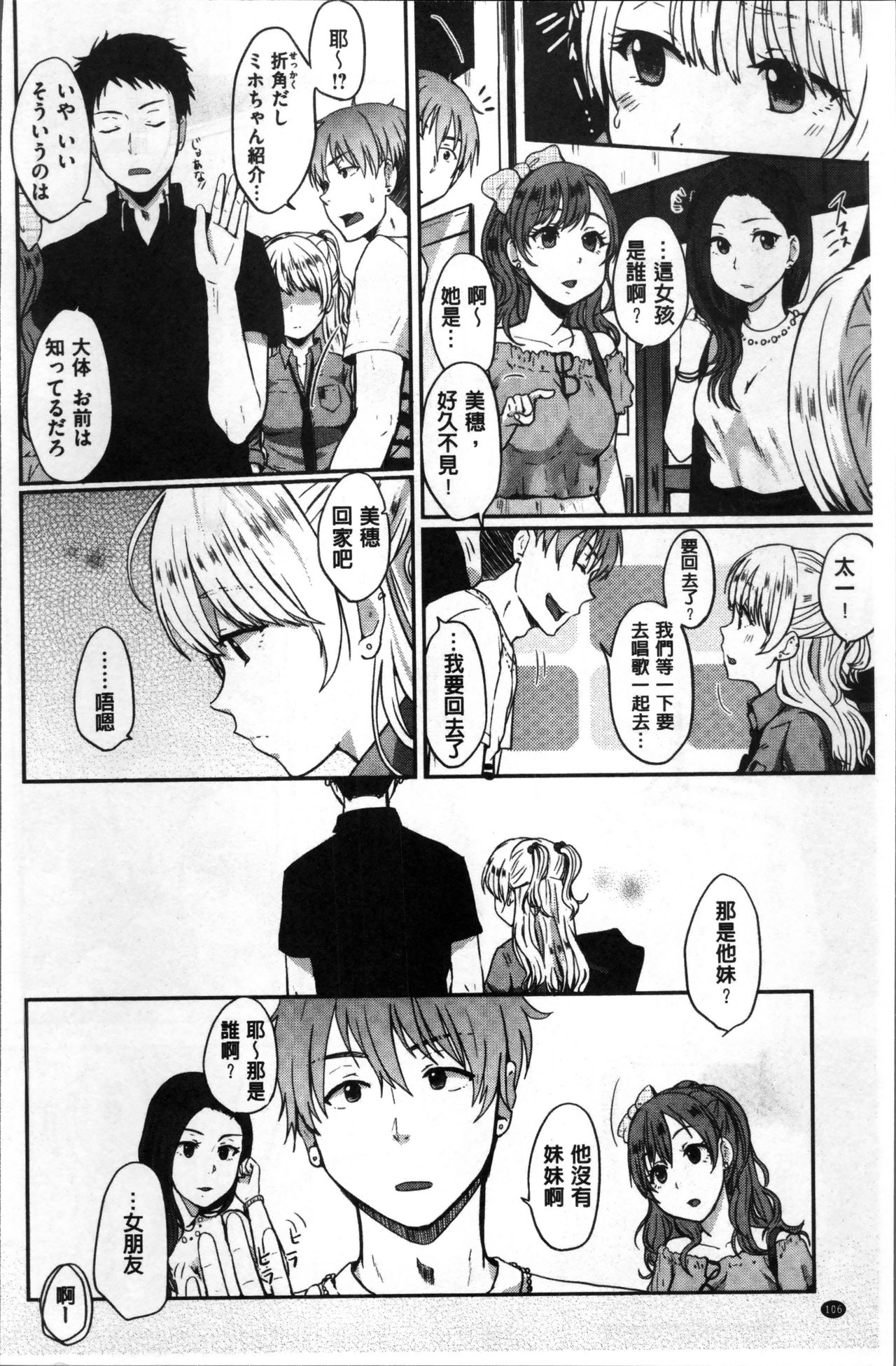 [江口ジョーズ] コイビト コンプレックス [中国翻訳]