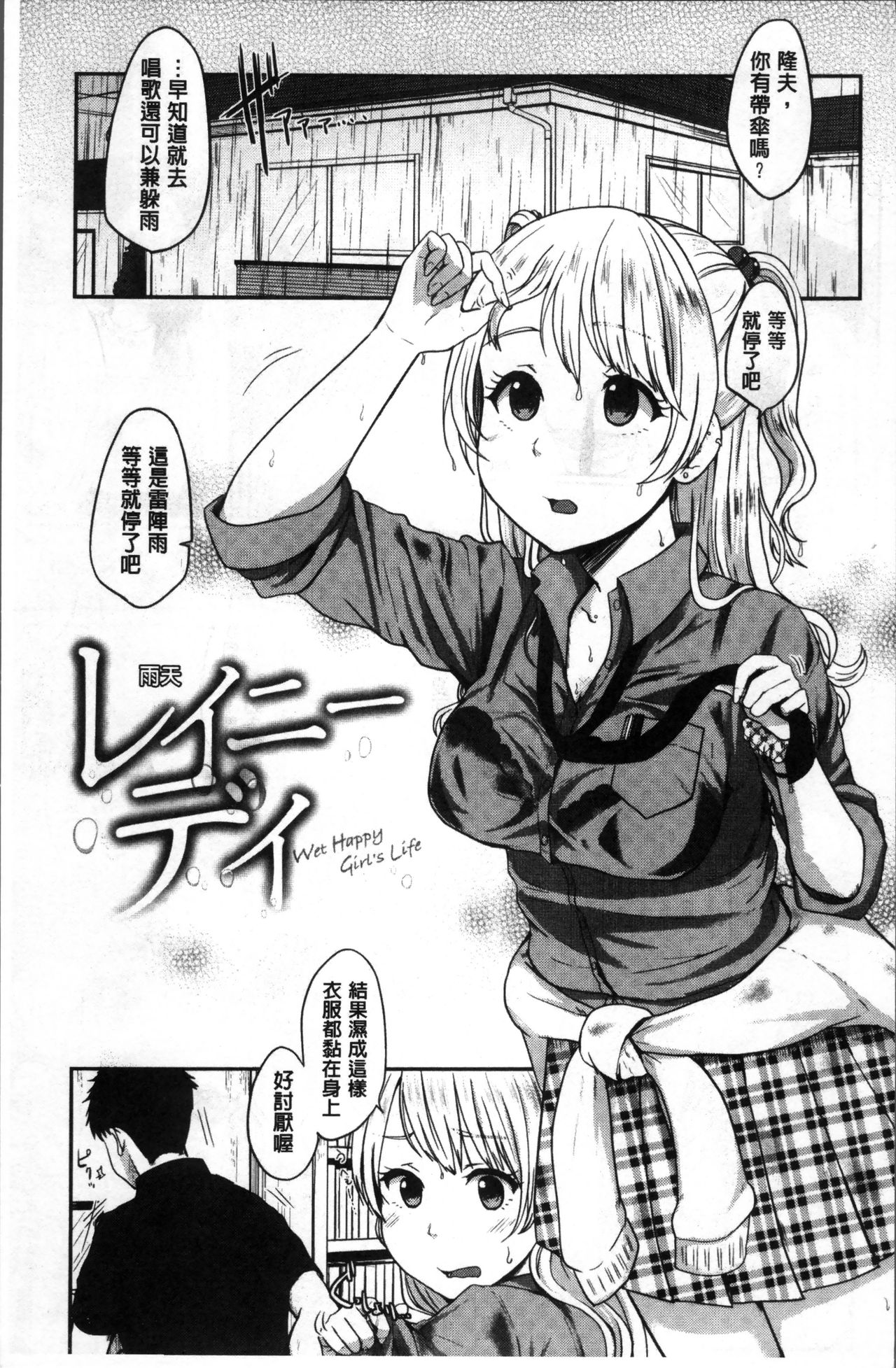 [江口ジョーズ] コイビト コンプレックス [中国翻訳]
