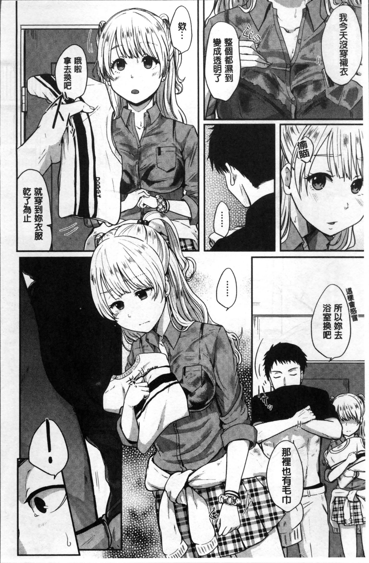 [江口ジョーズ] コイビト コンプレックス [中国翻訳]