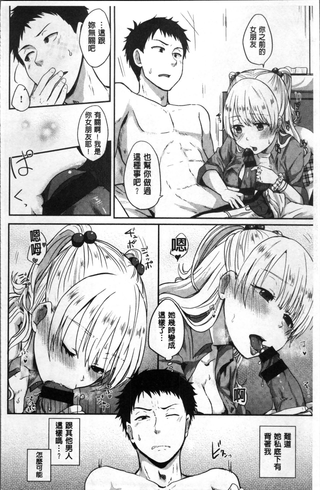 [江口ジョーズ] コイビト コンプレックス [中国翻訳]