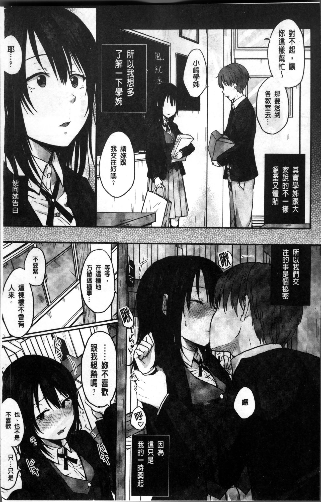 [江口ジョーズ] コイビト コンプレックス [中国翻訳]
