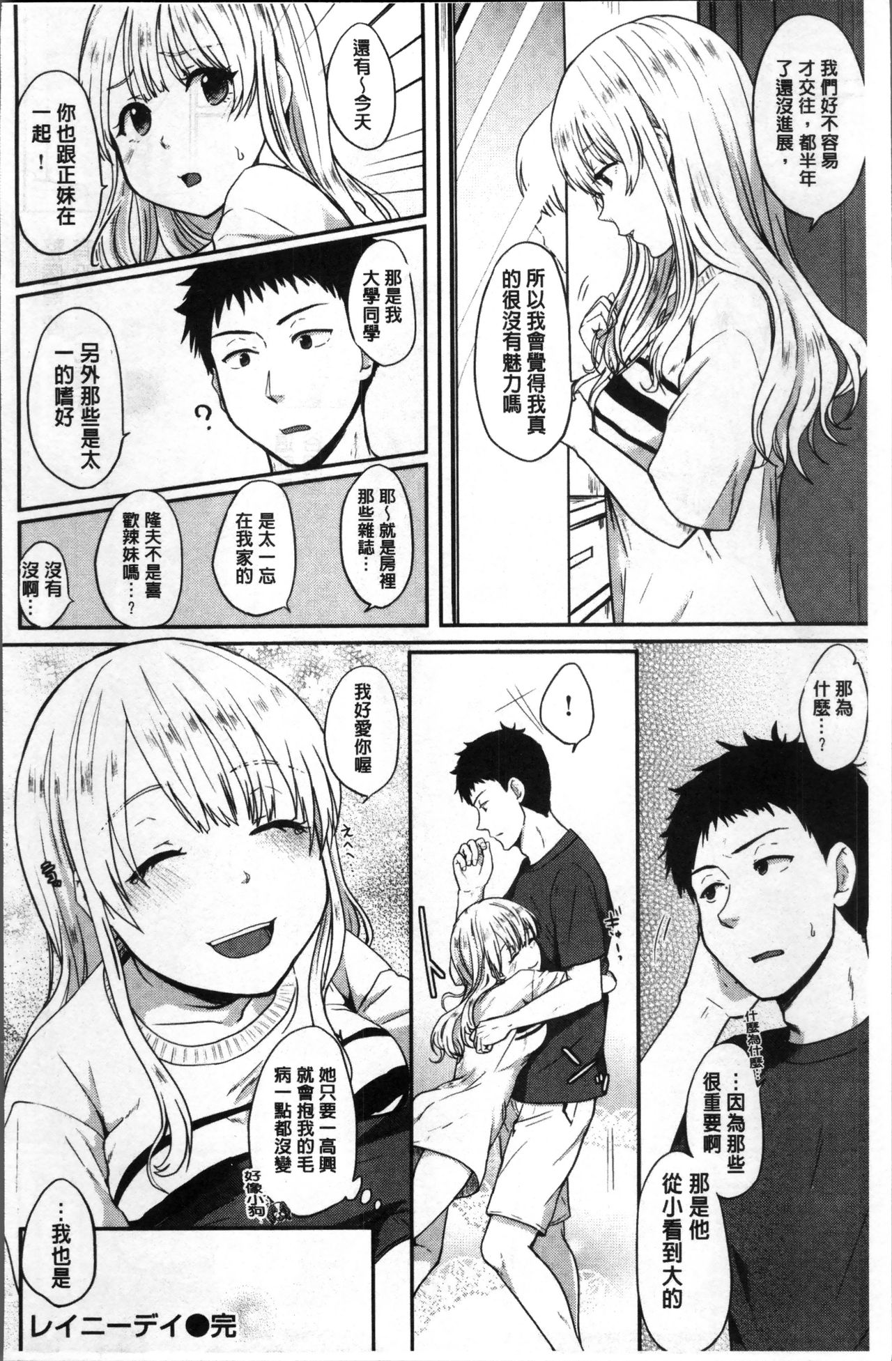 [江口ジョーズ] コイビト コンプレックス [中国翻訳]