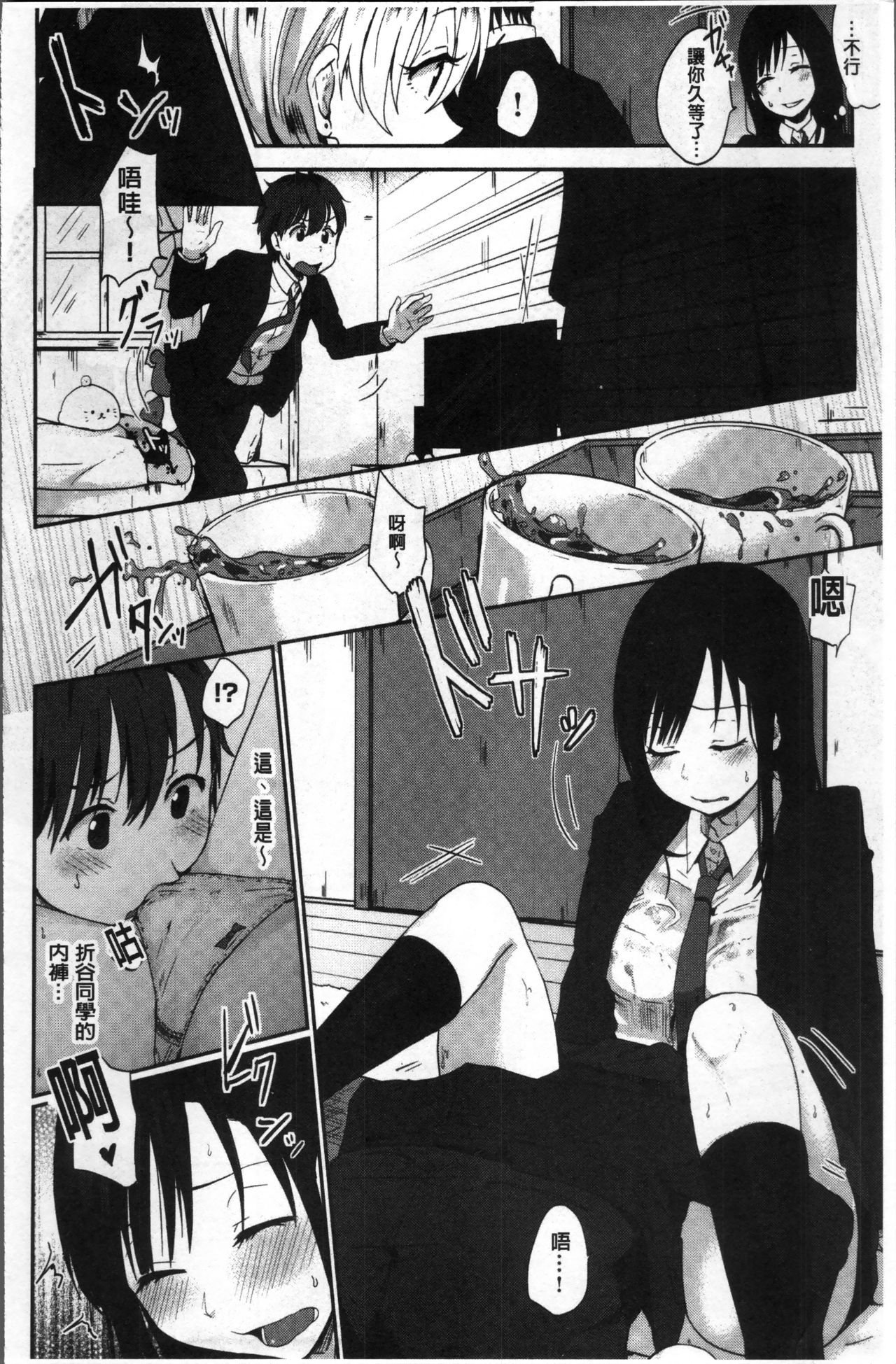 [江口ジョーズ] コイビト コンプレックス [中国翻訳]