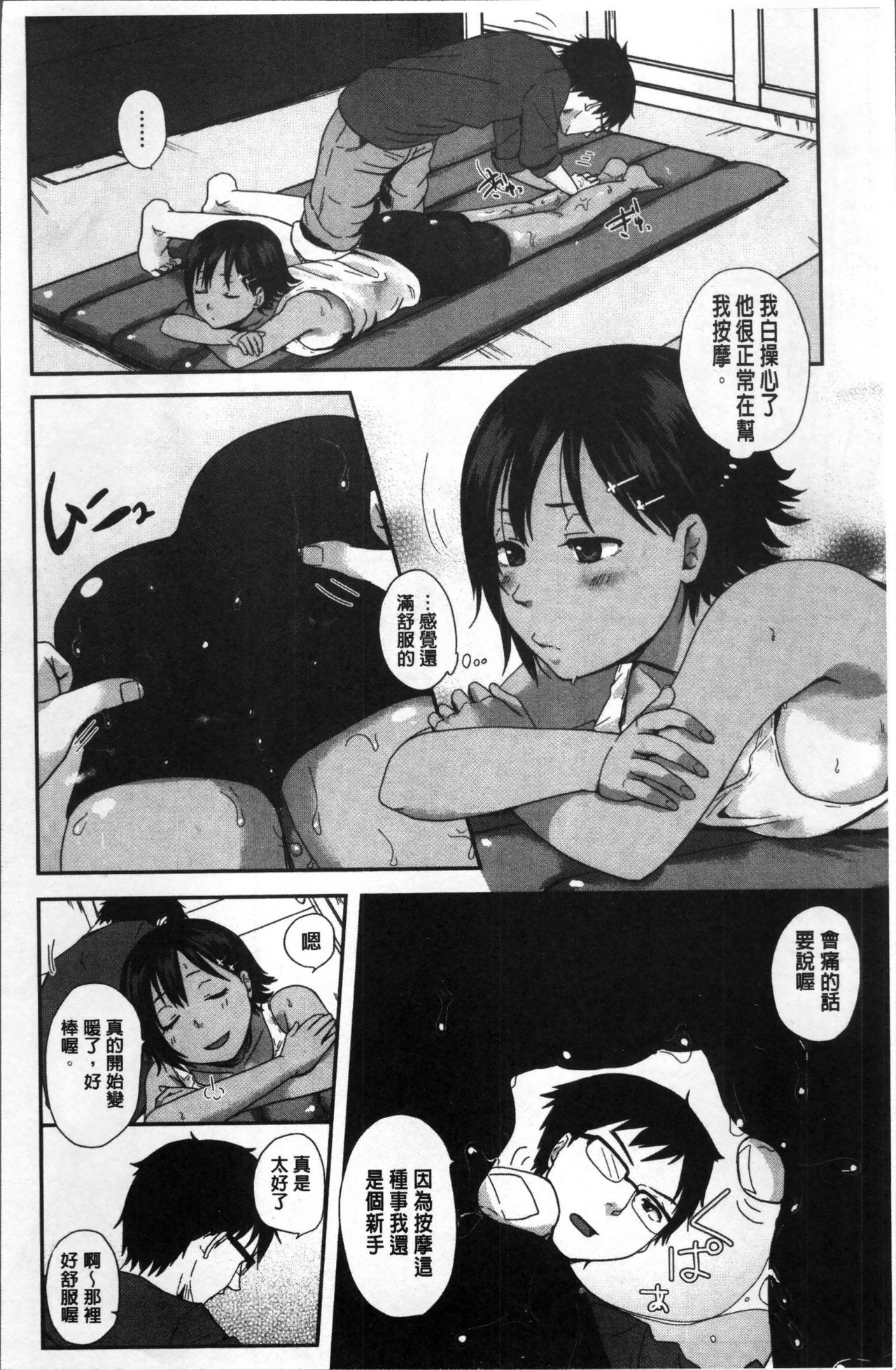 [江口ジョーズ] コイビト コンプレックス [中国翻訳]