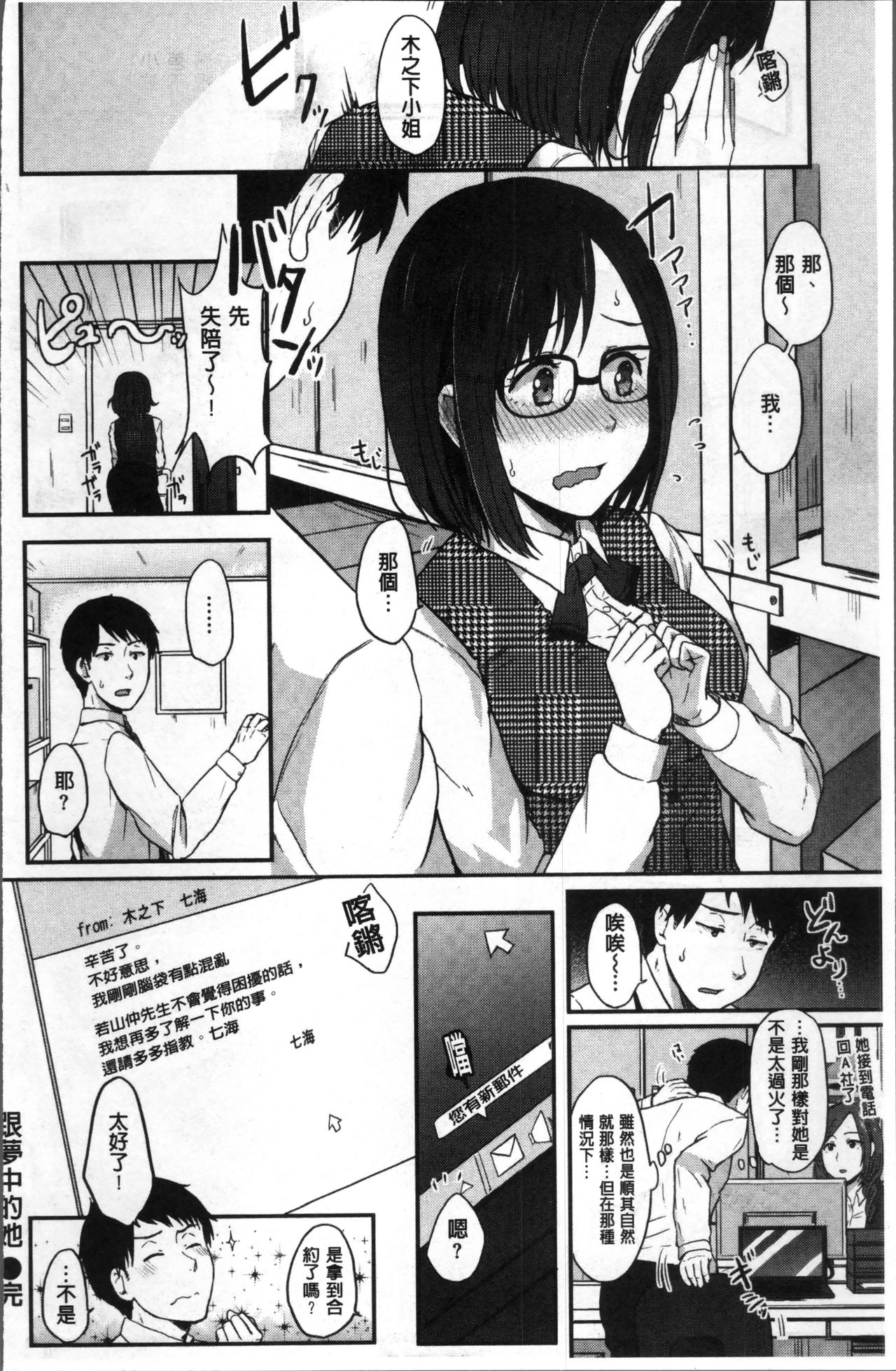 [江口ジョーズ] コイビト コンプレックス [中国翻訳]