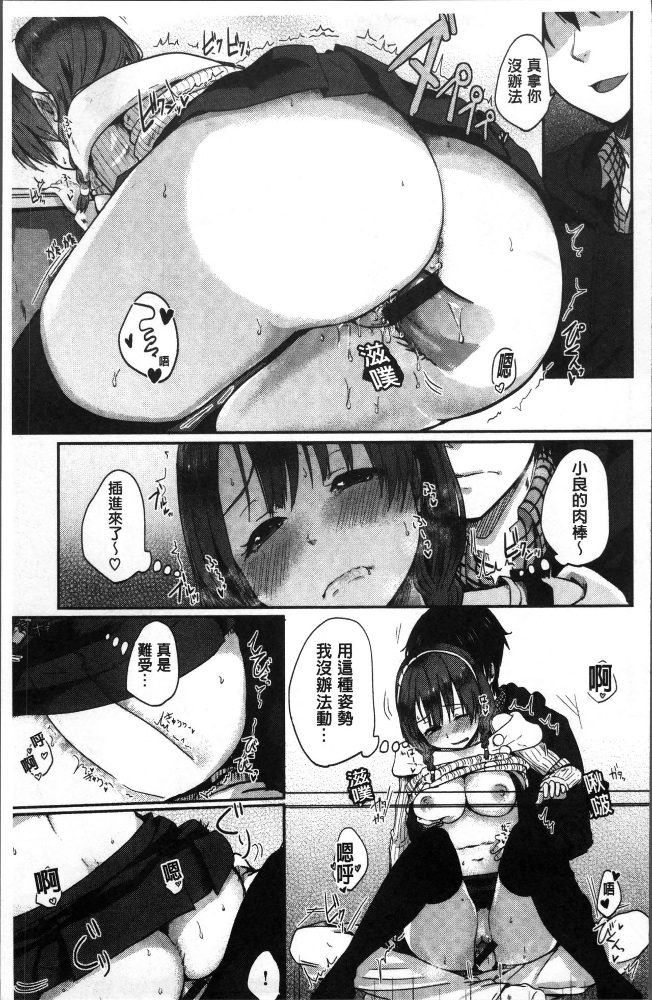 [江口ジョーズ] コイビト コンプレックス [中国翻訳]