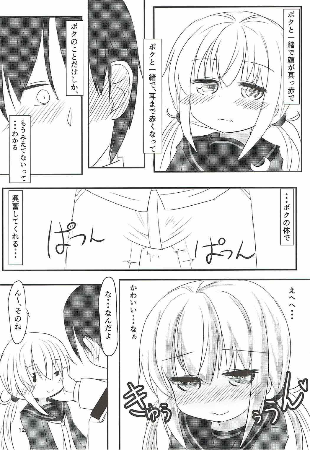 (陸海空魔合同演習2戦目) [飛燕想 (あとのまつり)] ぼくのかわいいきみ (艦隊これくしょん -艦これ-)