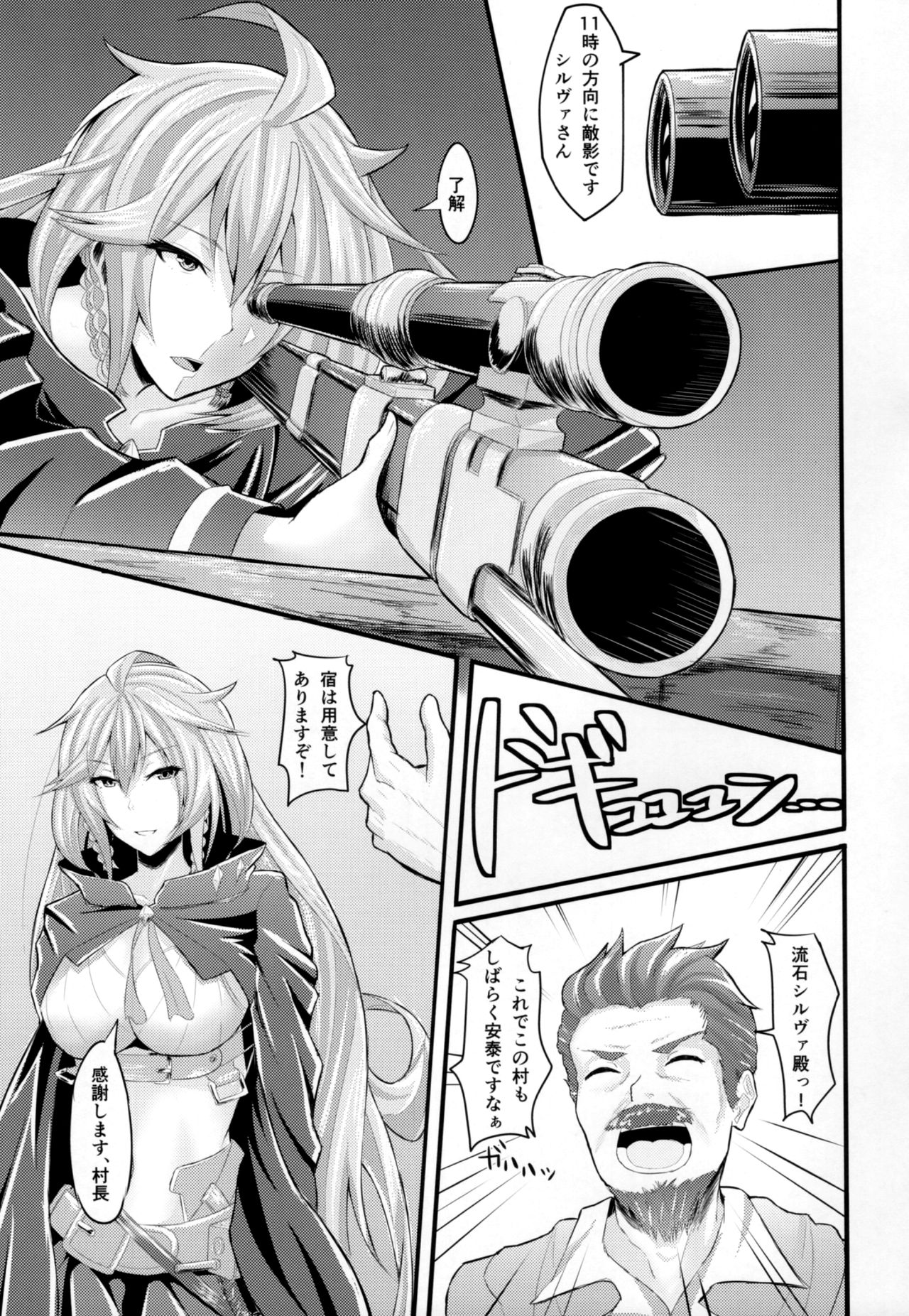 (C90) [ambience (松永がらな)] ちょっとまって!シルヴァさんっ! (グランブルーファンタジー)