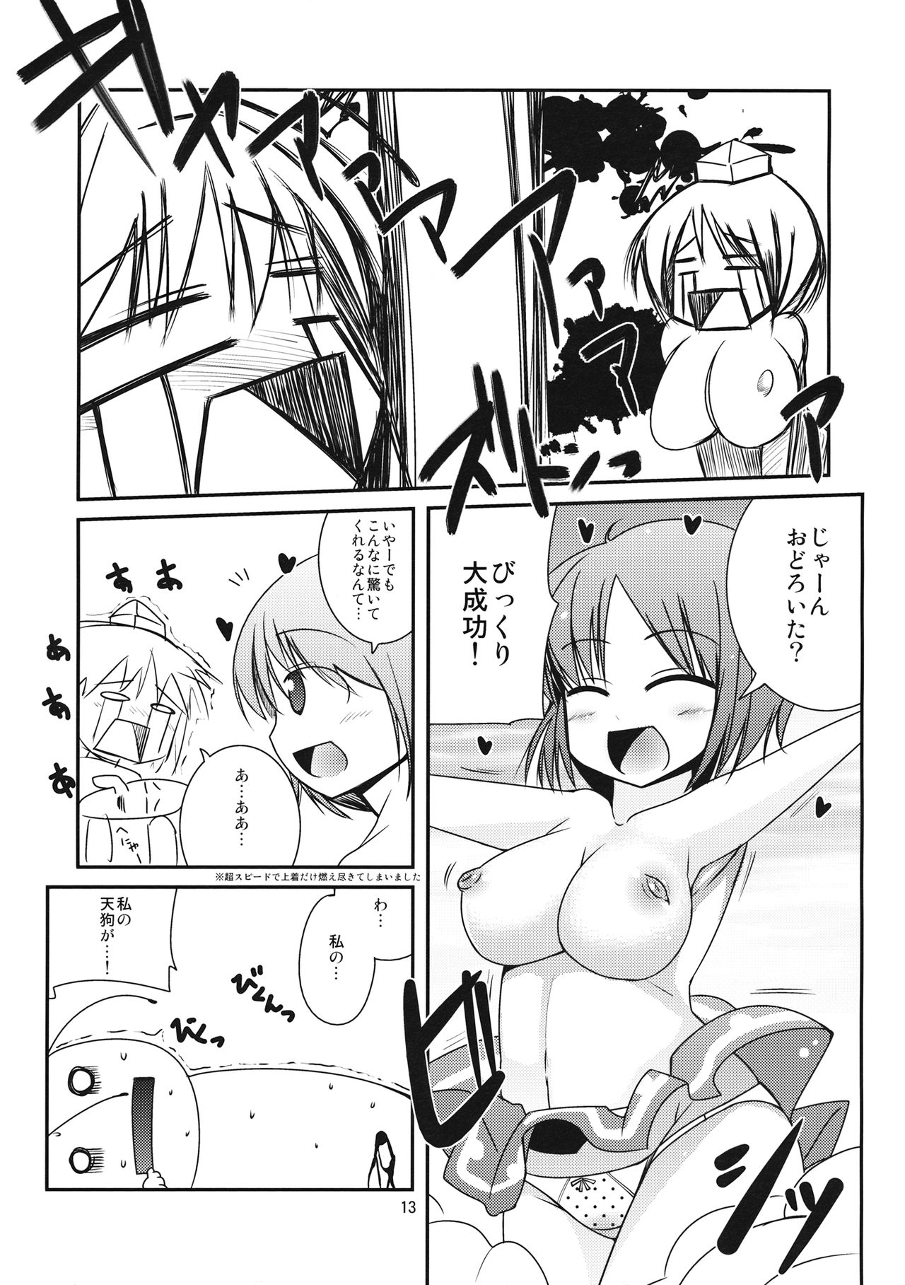 (C78) [しいのともしびたけ (一本杭)] からかさらっかさん (東方Project)