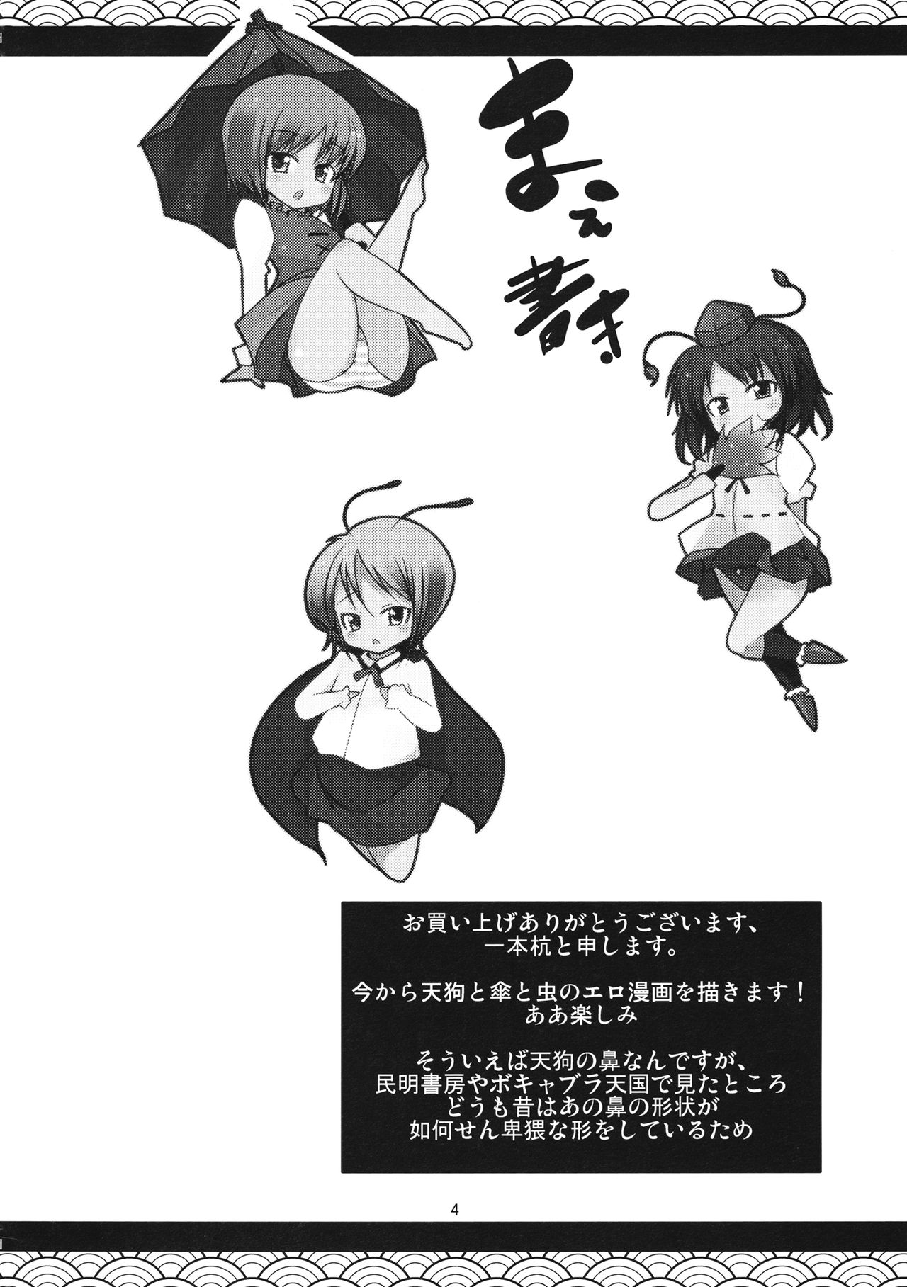 (C78) [しいのともしびたけ (一本杭)] からかさらっかさん (東方Project)