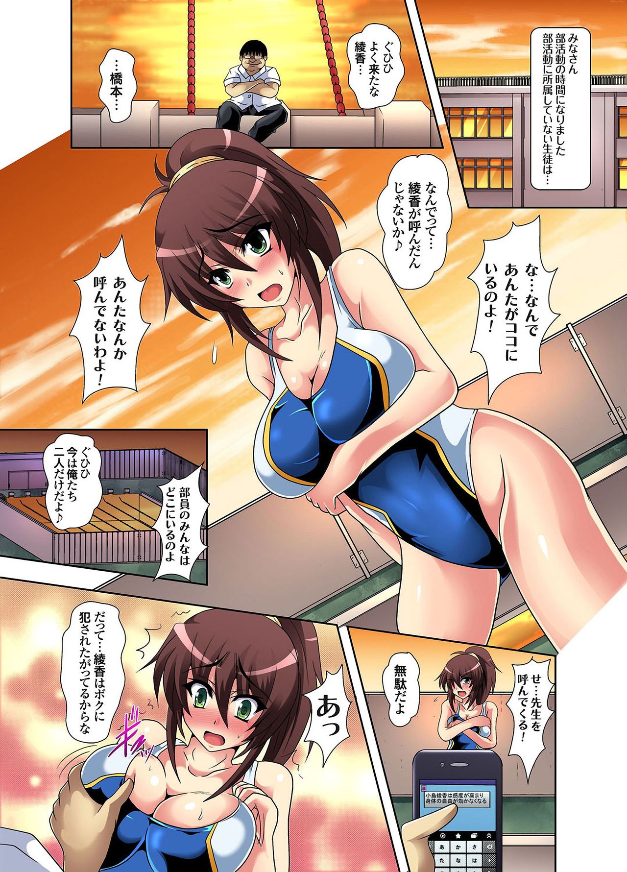 [ひげ政宗] 願望実現アプリ〜つぶやいたらハメれたッター 第1話