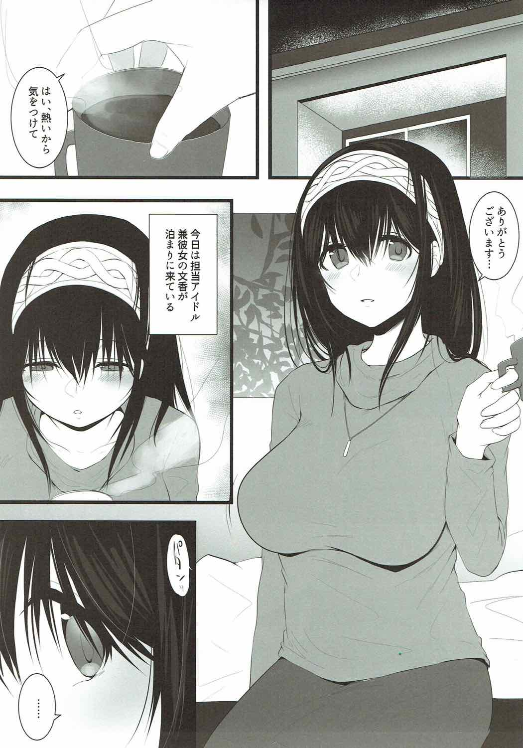 (C92) [フィーバー乳酸菌DX (きゅうのすけ)] 鷺沢文香に嗅いでもらいたい。 (アイドルマスター シンデレラガールズ)