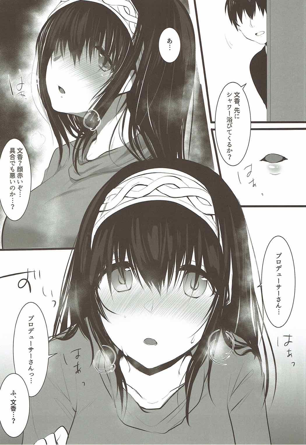 (C92) [フィーバー乳酸菌DX (きゅうのすけ)] 鷺沢文香に嗅いでもらいたい。 (アイドルマスター シンデレラガールズ)