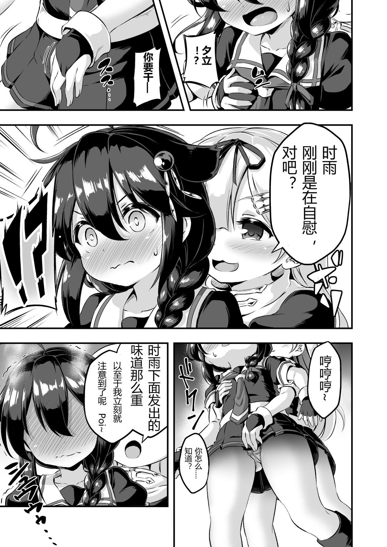 [Achromic (夢双月)] ろり&ふた Vol.7 (艦隊これくしょん -艦これ-) [中国翻訳] [DL版]