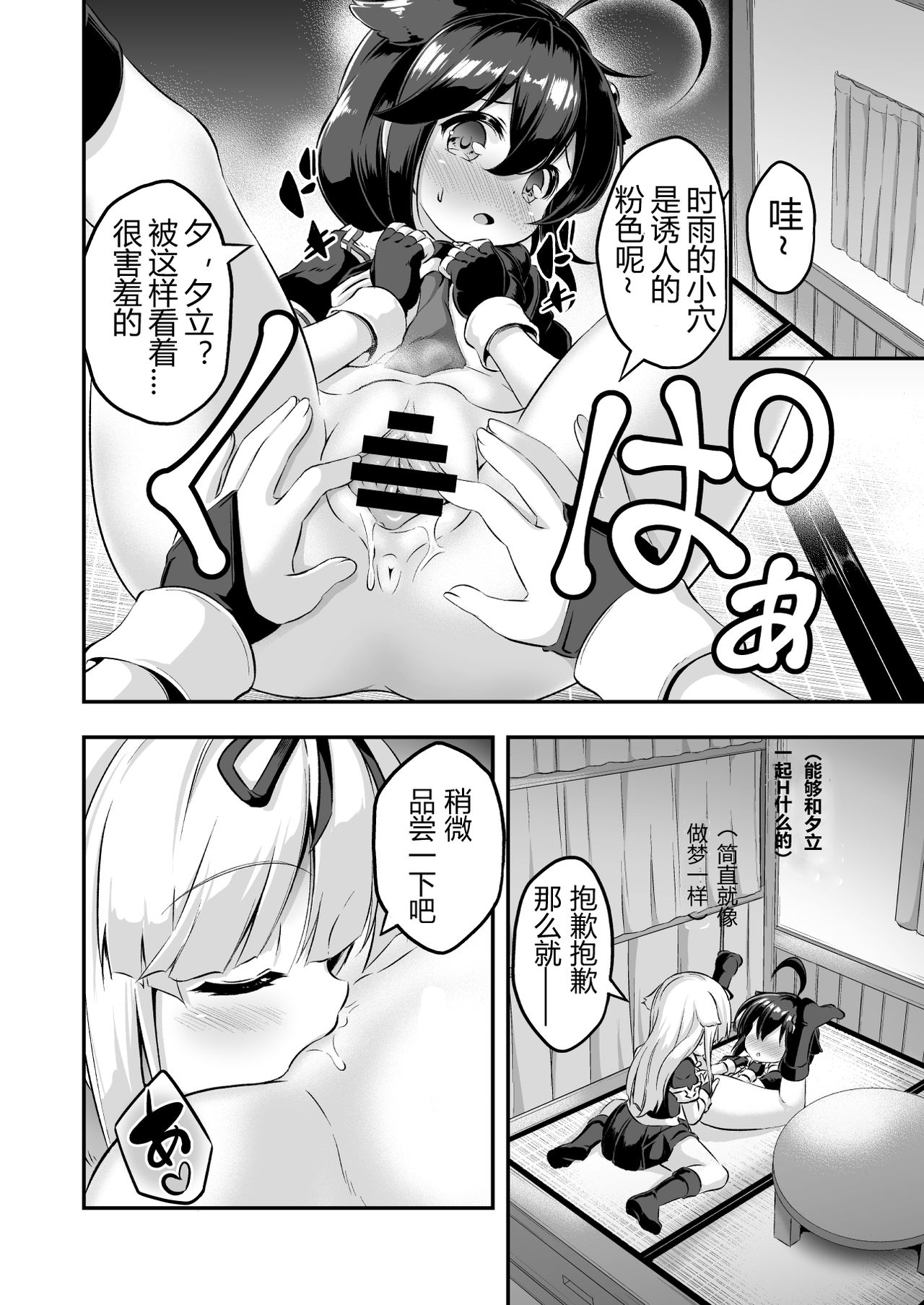 [Achromic (夢双月)] ろり&ふた Vol.7 (艦隊これくしょん -艦これ-) [中国翻訳] [DL版]