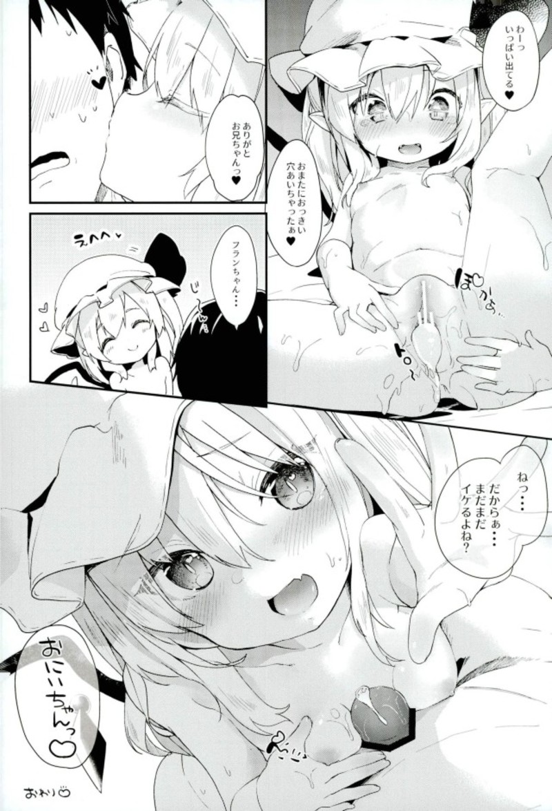 (C92) [毛玉牛乳 (玉之けだま)] FLANEX (東方Project)