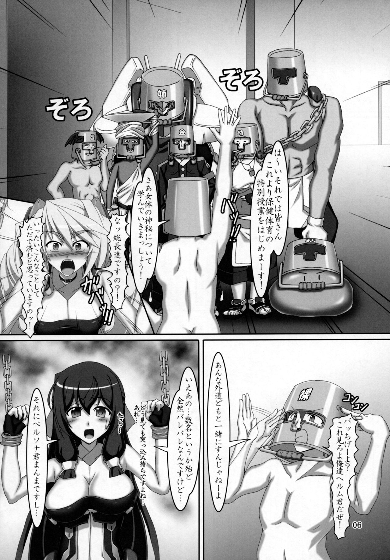 (C81) [光の燭 (光燭)] ミトと浅間でオパーイ大作戦!! (境界線上のホライゾン)