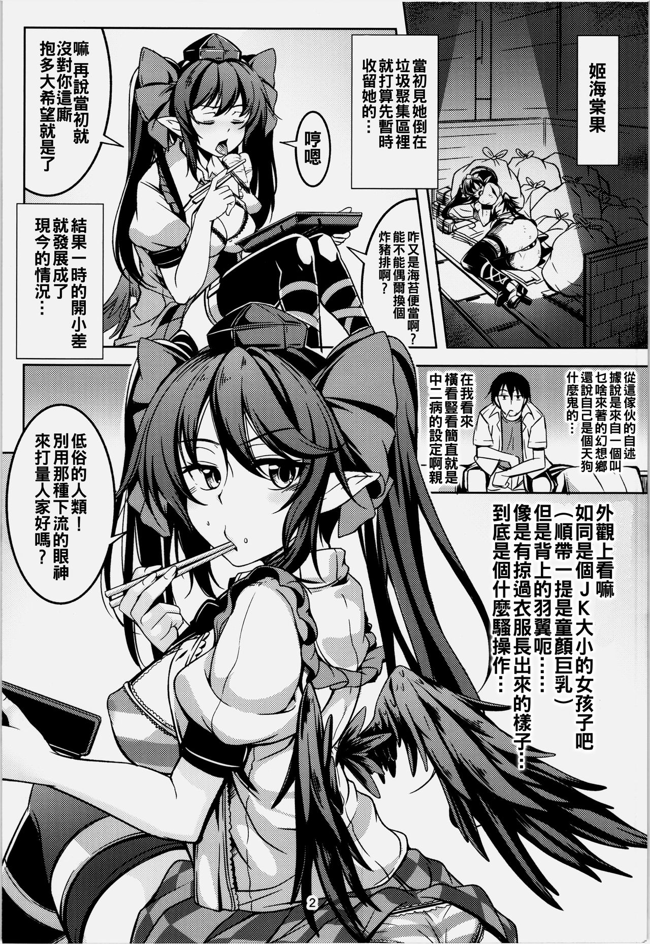 (例大祭12) [風芸WindArTeam (WindArt)] 我が家のお天狗さま-前篇- (東方Project) [中国翻訳]