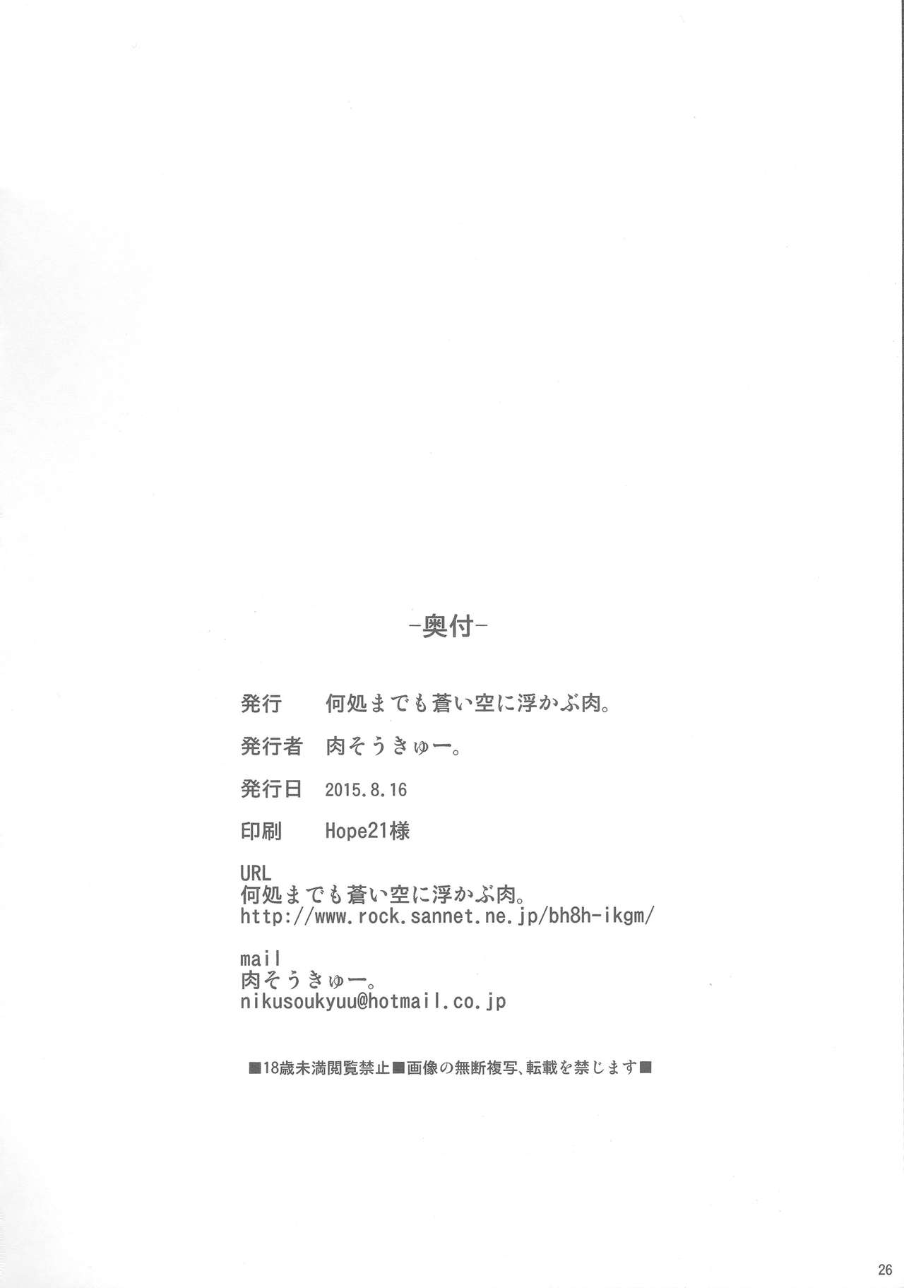 (C88) [何処までも蒼い空に浮かぶ肉。 (肉そうきゅー。)] 見ています…。 (艦隊これくしょん -艦これ-) [英訳]