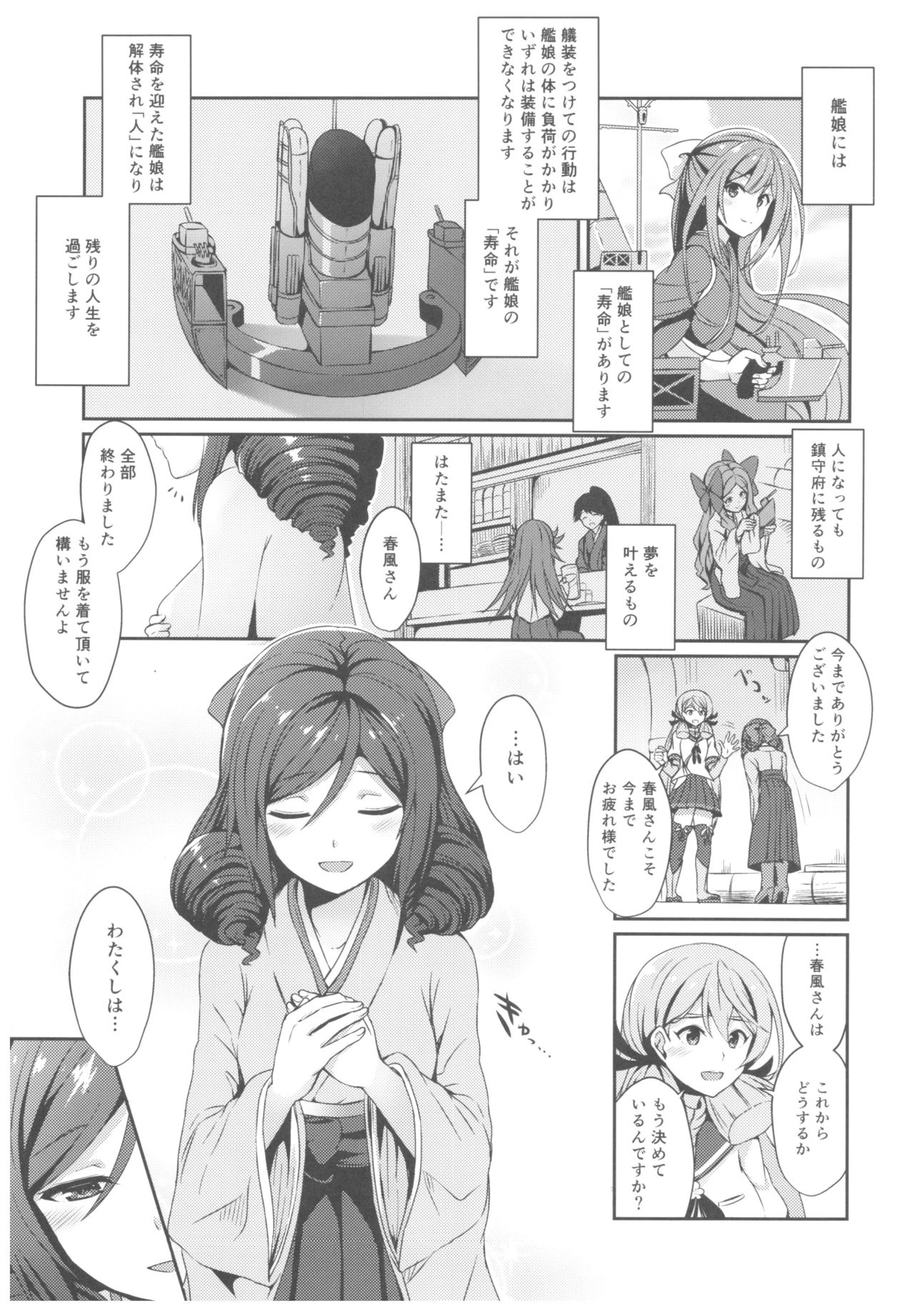 (C92) [L5EX (カメーリエ)] 春風とともに (艦隊これくしょん -艦これ-)