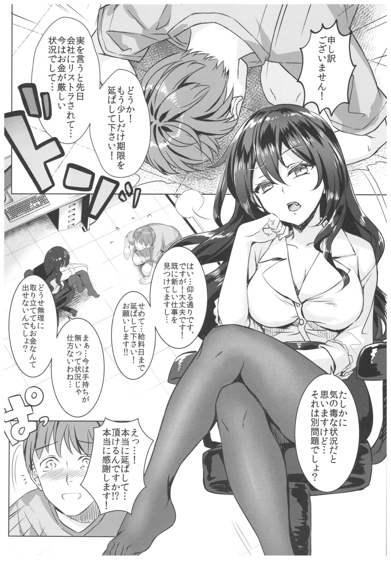 (C92) [REI's ROOM (REI)] 取り立て上手な大家さん