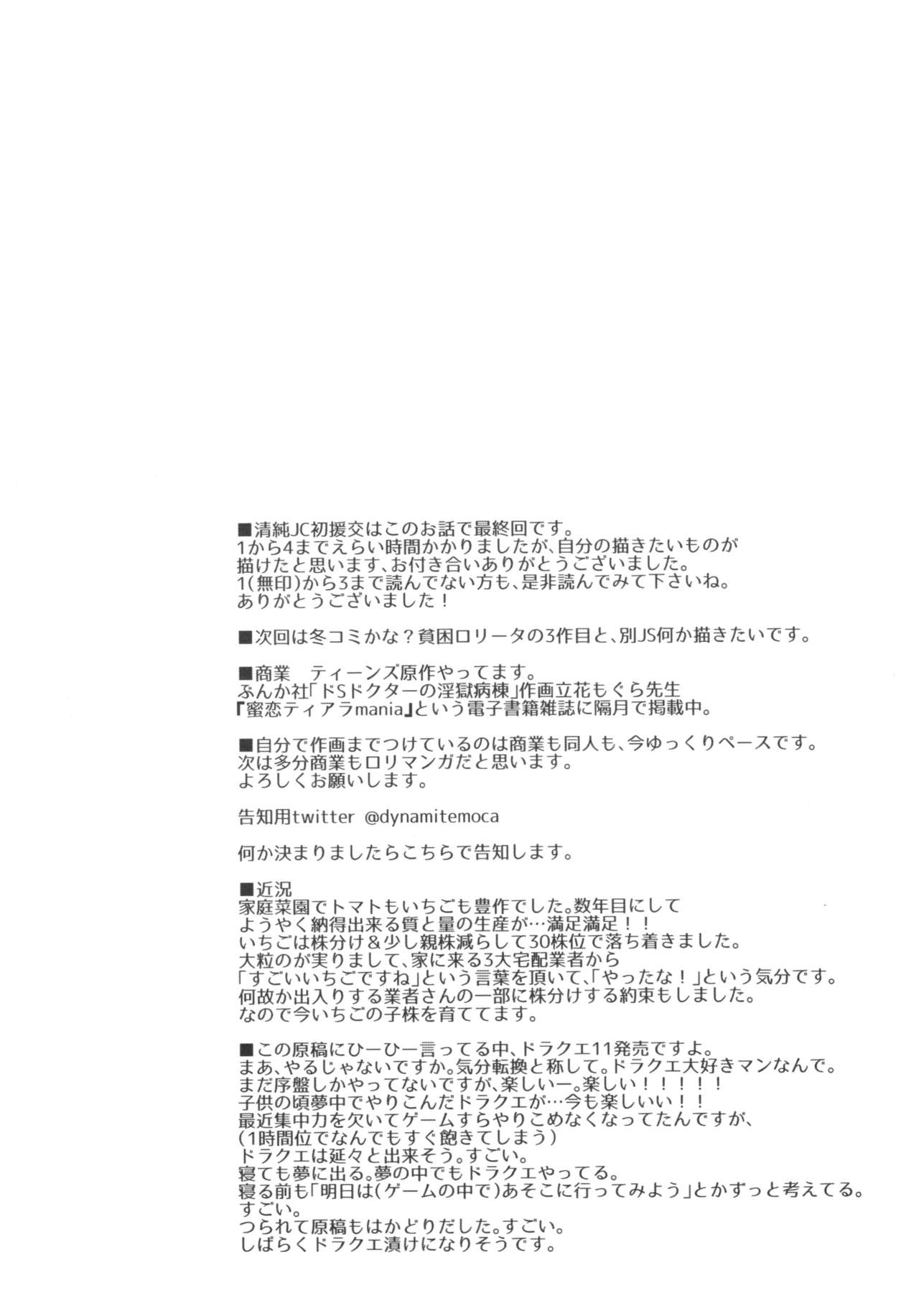 (C92) [チョコレートLv.5 (ダイナマイトmoca)] 清純JC初援交file.04