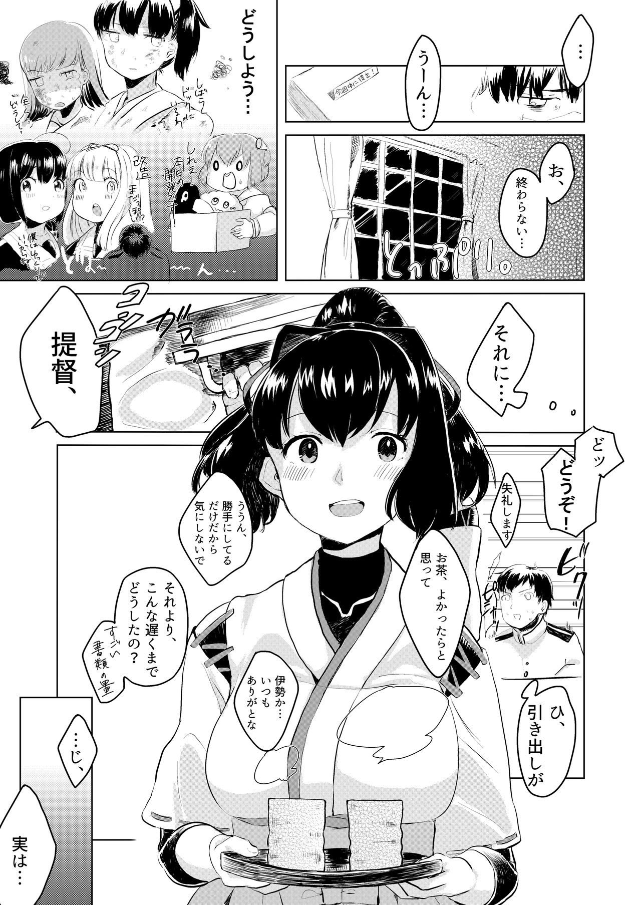 [優柔ペペロンチーノ (片桐ぺろ)] いせもち (艦隊これくしょん -艦これ-) [DL版]