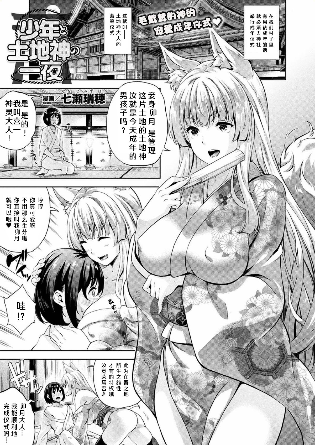 [七瀬瑞穂] 少年と土地神の一夜 (コミックアンリアル 2017年6月号 Vol.67) [中国翻訳] [DL版]