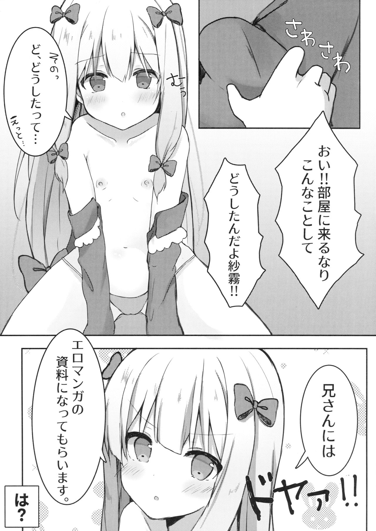 (C92) [ぽよぽよスカイ (佐伯ソラ)] エロマンガ先生の資料になっていっぱいぱこぱこする本 (エロマンガ先生)