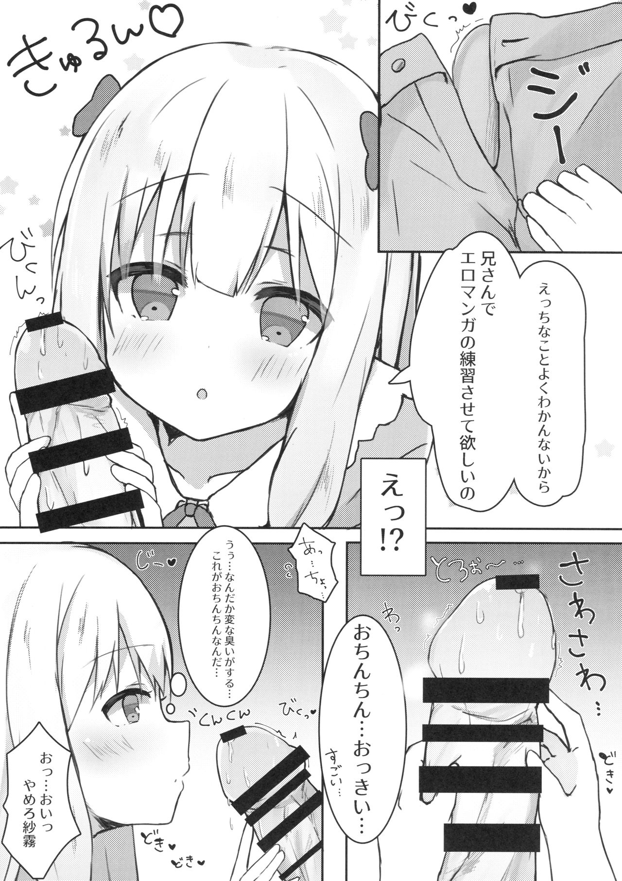 (C92) [ぽよぽよスカイ (佐伯ソラ)] エロマンガ先生の資料になっていっぱいぱこぱこする本 (エロマンガ先生)