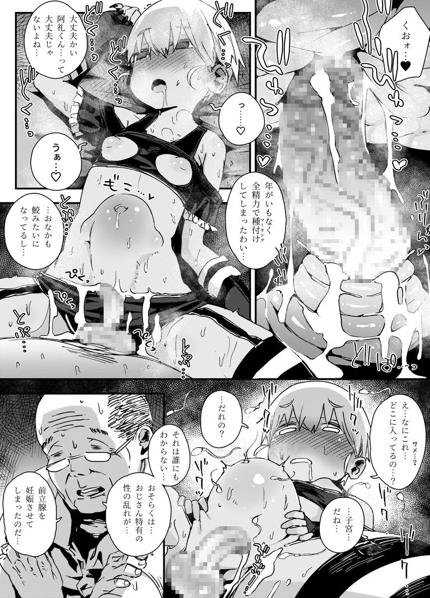 [PLATONiCA (にょるべえ)] 天才男の娘と家庭教師おじさんと催眠術(仮)