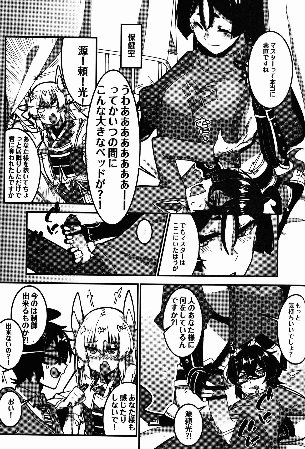 (C92) [うらずら] 狂化EXこの意味ですか?! (Fate/Grand Order)