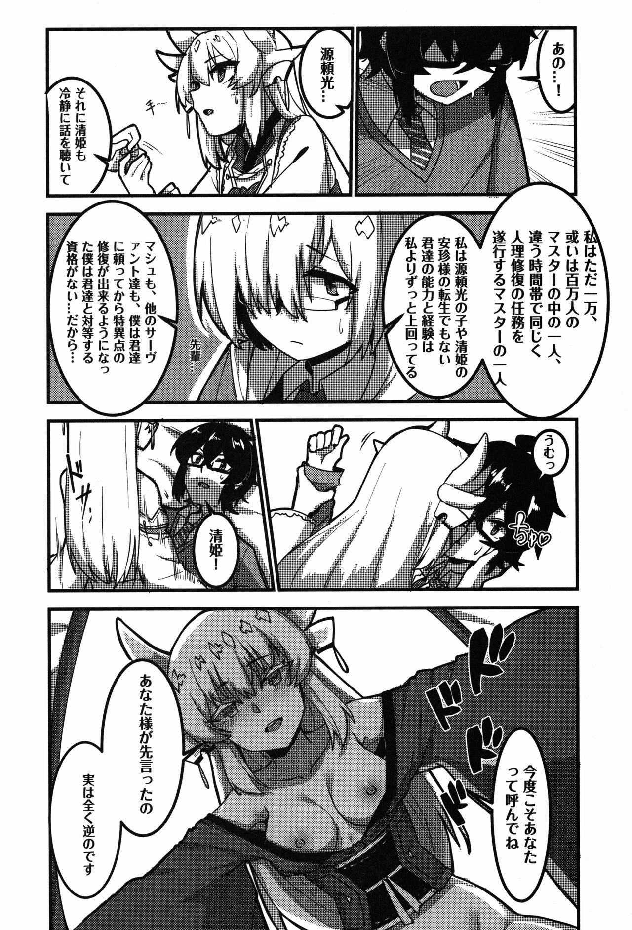 (C92) [うらずら] 狂化EXこの意味ですか?! (Fate/Grand Order)