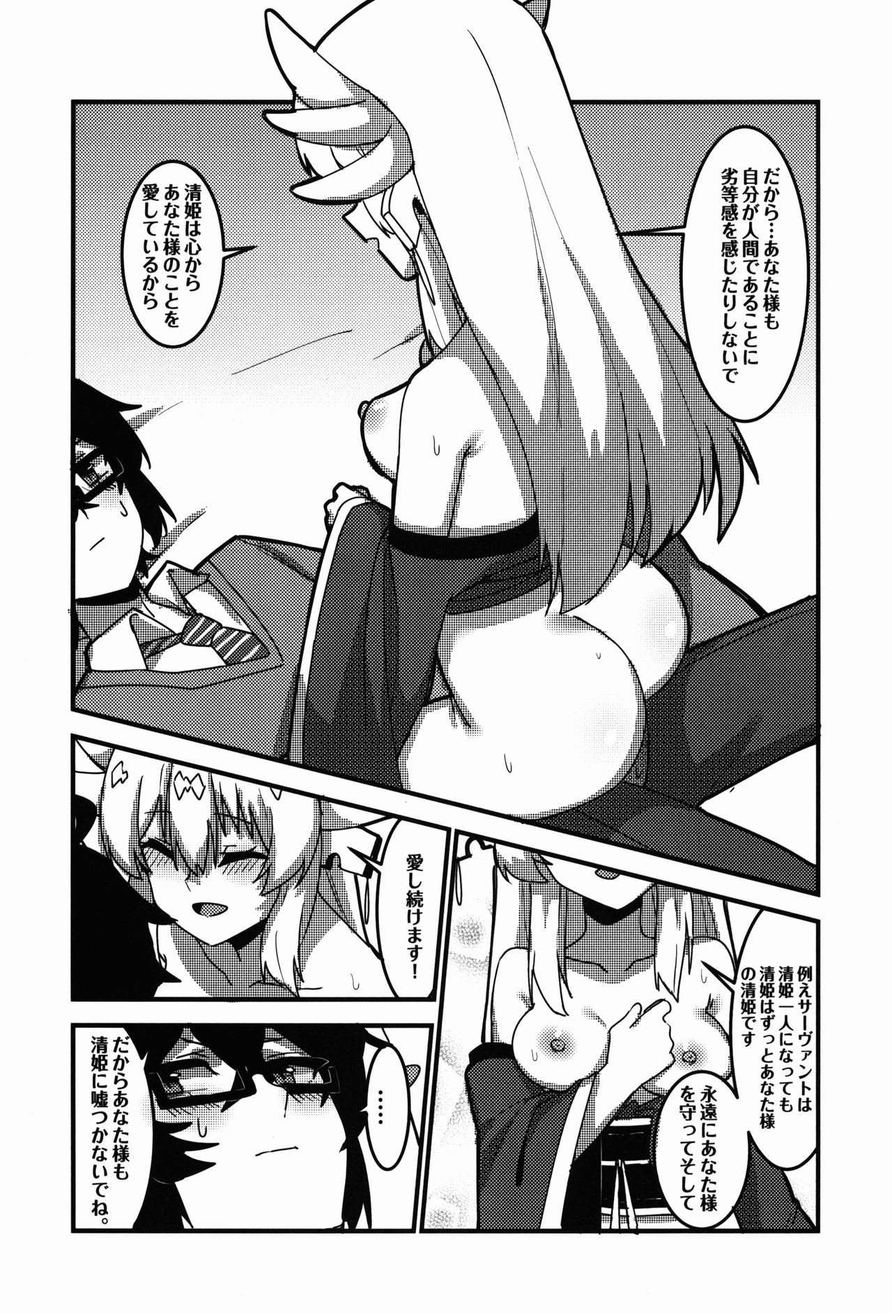 (C92) [うらずら] 狂化EXこの意味ですか?! (Fate/Grand Order)