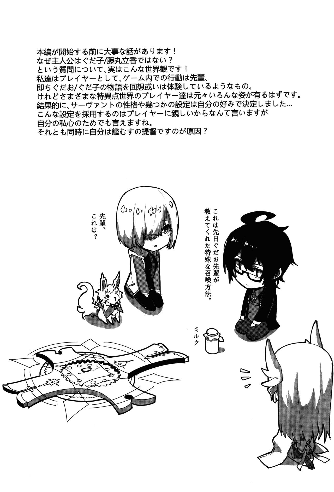 (C92) [うらずら] 狂化EXこの意味ですか?! (Fate/Grand Order)