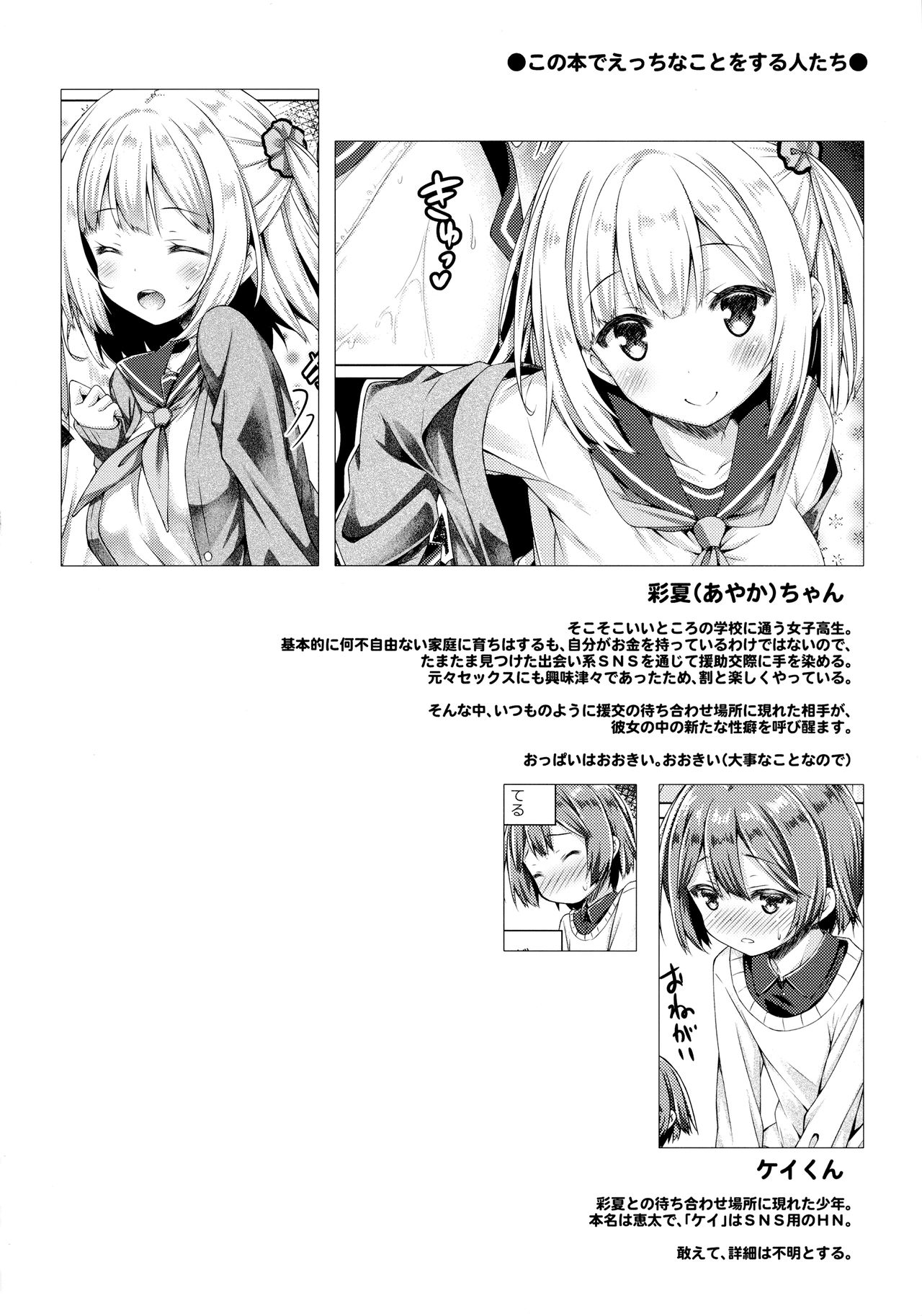 (C92) [没後 (RYO)] 放課後少女と少年援交