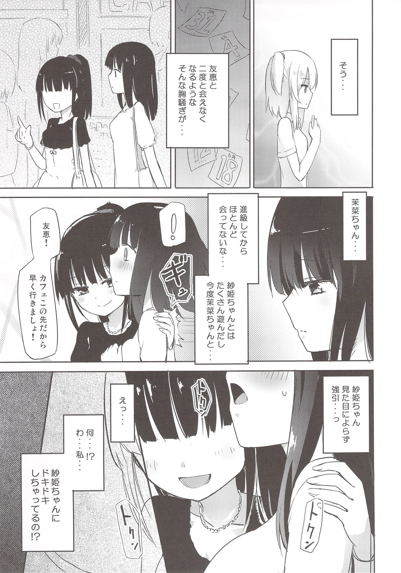 (COMIC1☆9) [ほむら屋★プレアデス (焔すばる)] 百盗合 前編