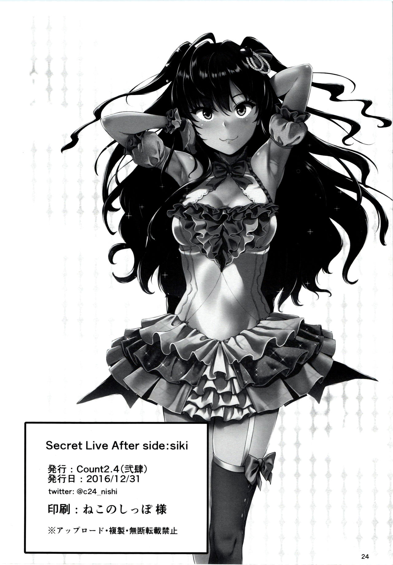 (C91) [Count2.4 (弐肆)] Secret Live After side:siki (アイドルマスター シンデレラガールズ) [英訳]