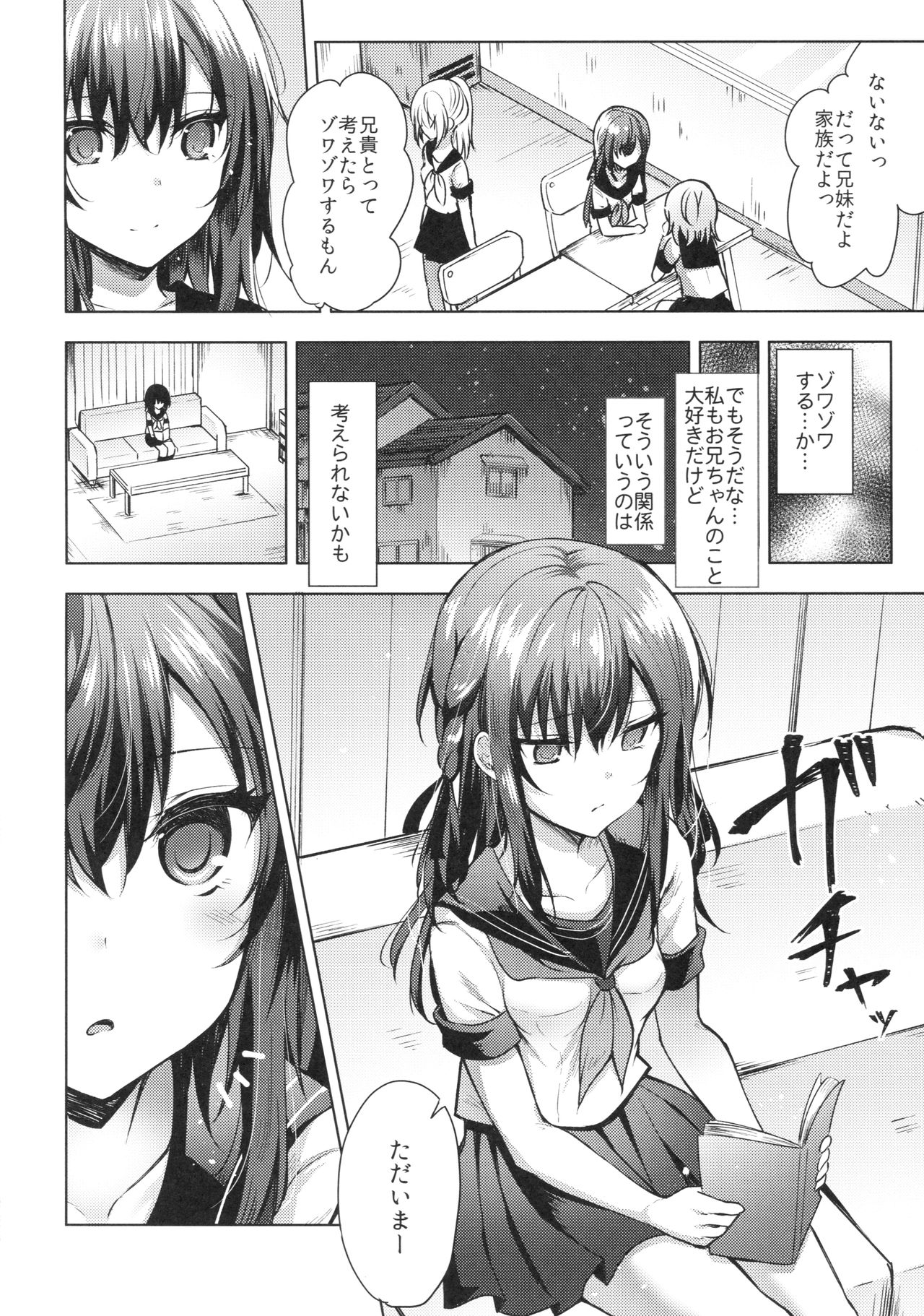 (C92) [鉄華巻 (鉄山かや)] 冷たい微熱 -兄妹編-