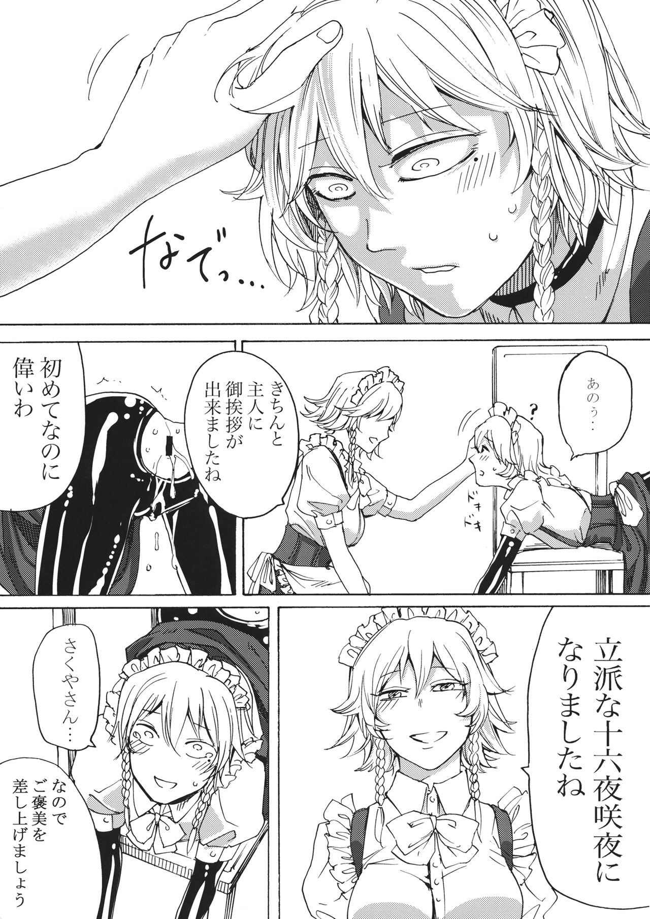 (C92) [大事なことは二回も言わない (はせべso鬱)] ぼくは十六夜咲夜になりたい (東方Project)