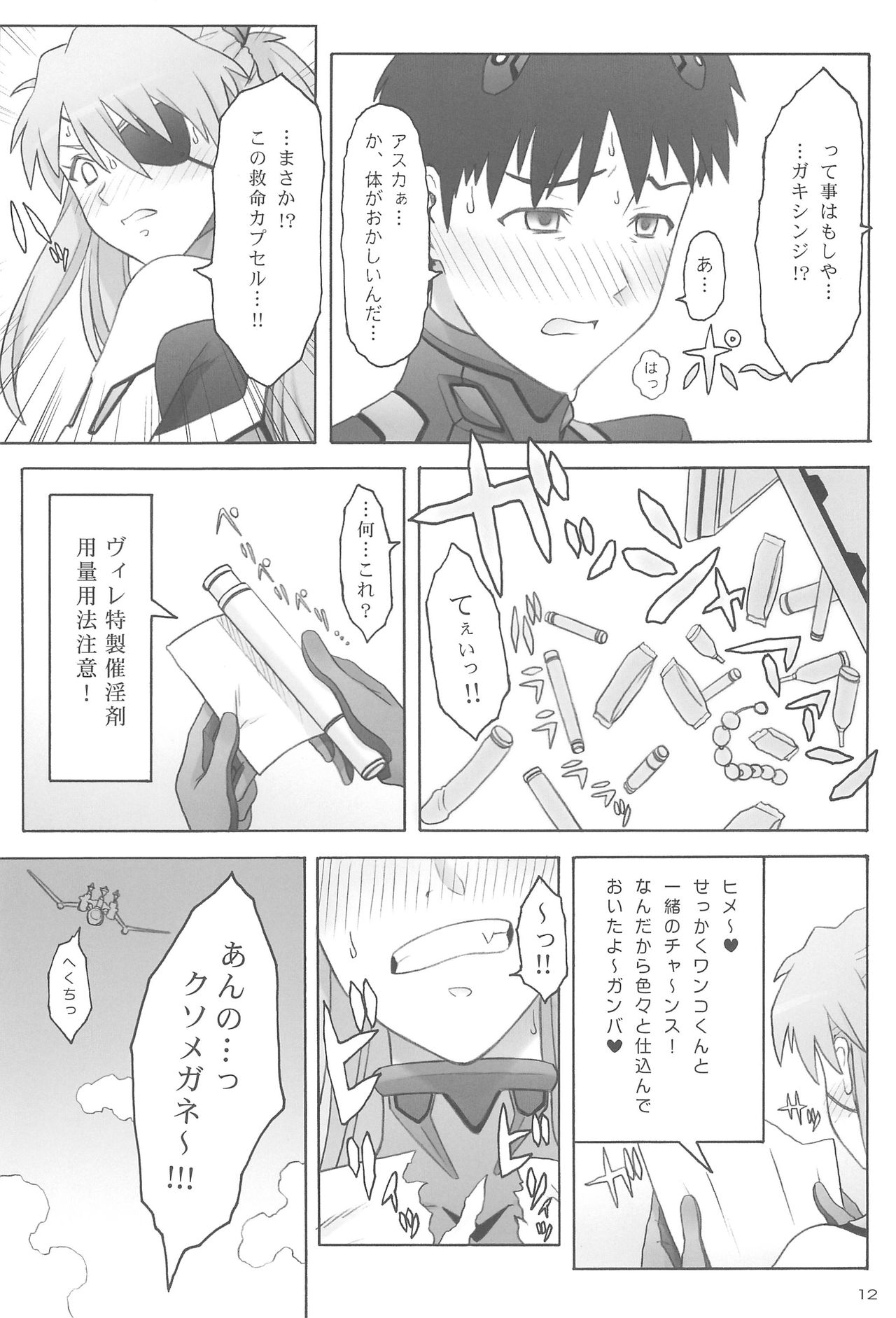 (C85) [パンツ騎士団 (辻武司)] Quid pro quo (新世紀エヴァンゲリオン)